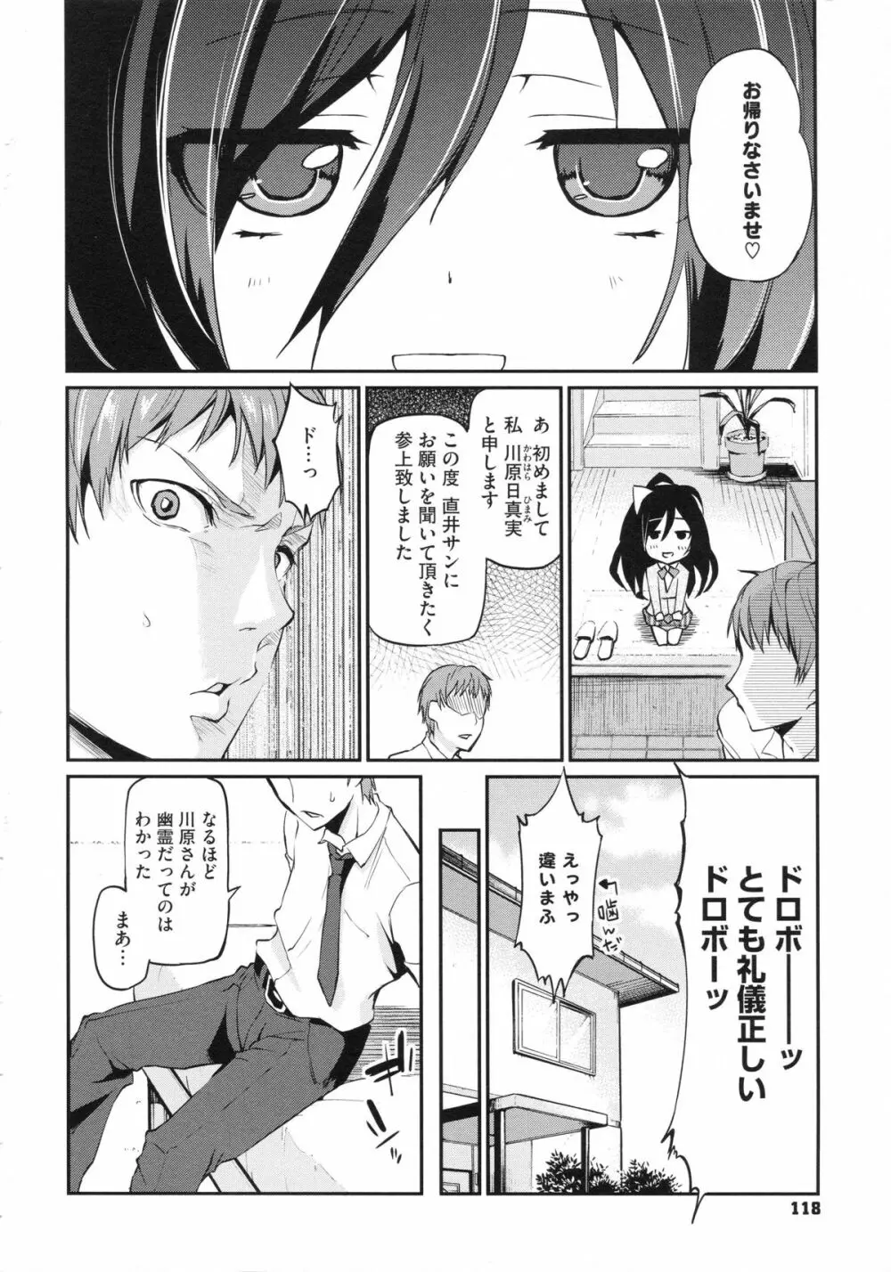 ちまカノ Page.121