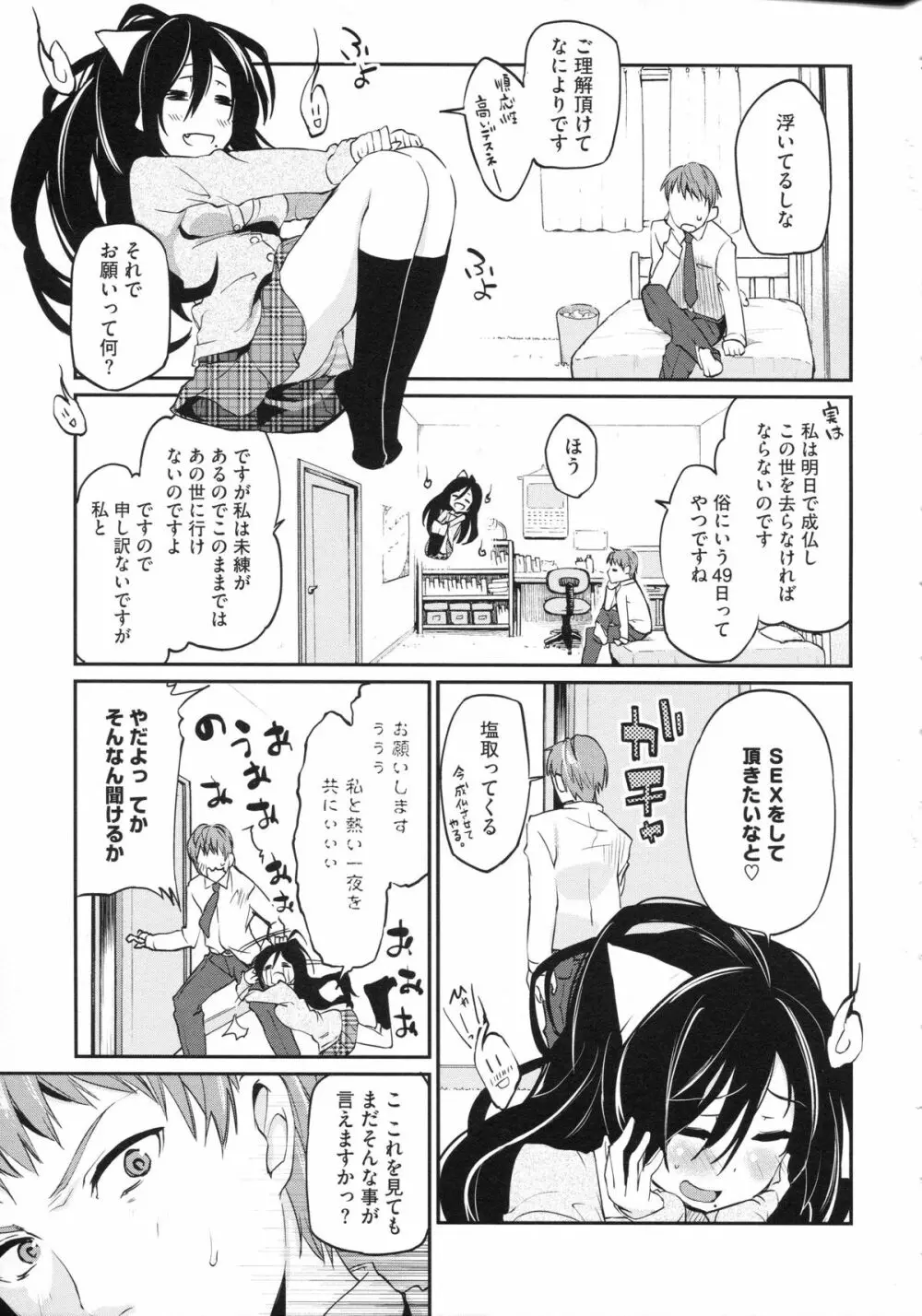 ちまカノ Page.122