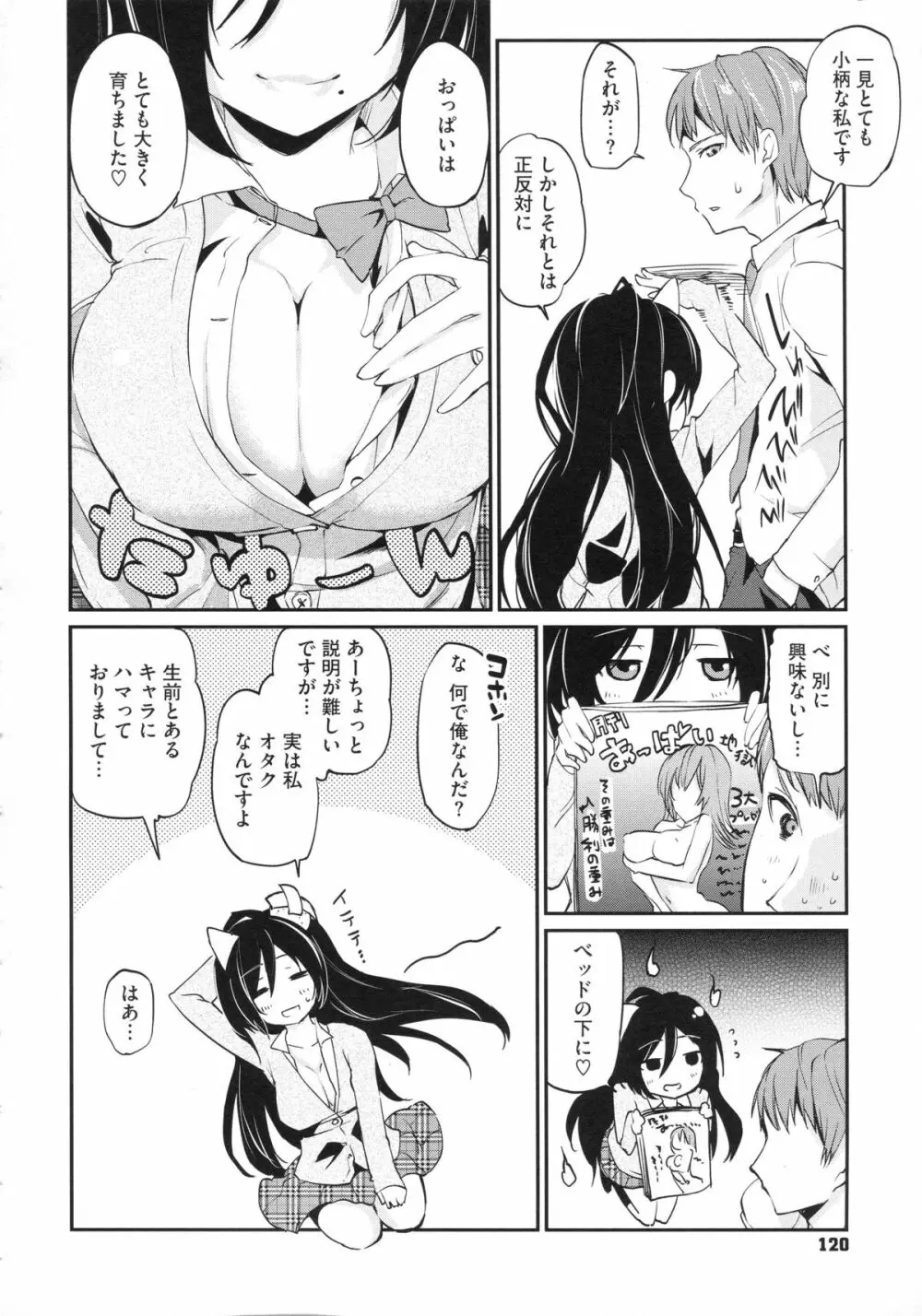 ちまカノ Page.123