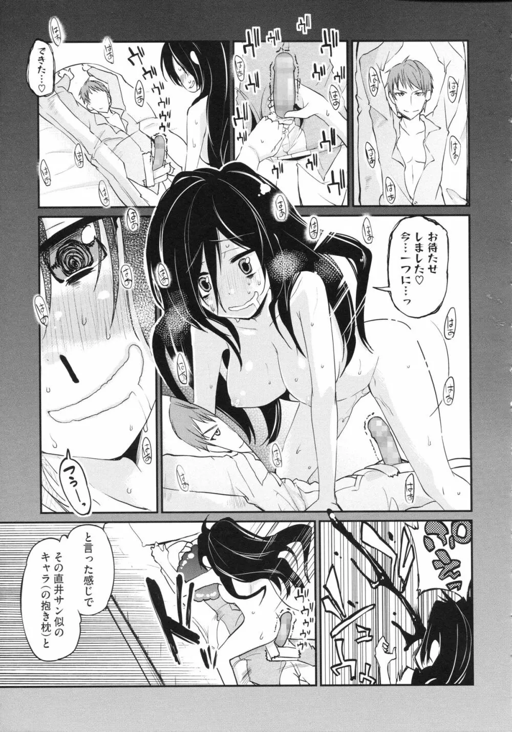 ちまカノ Page.124