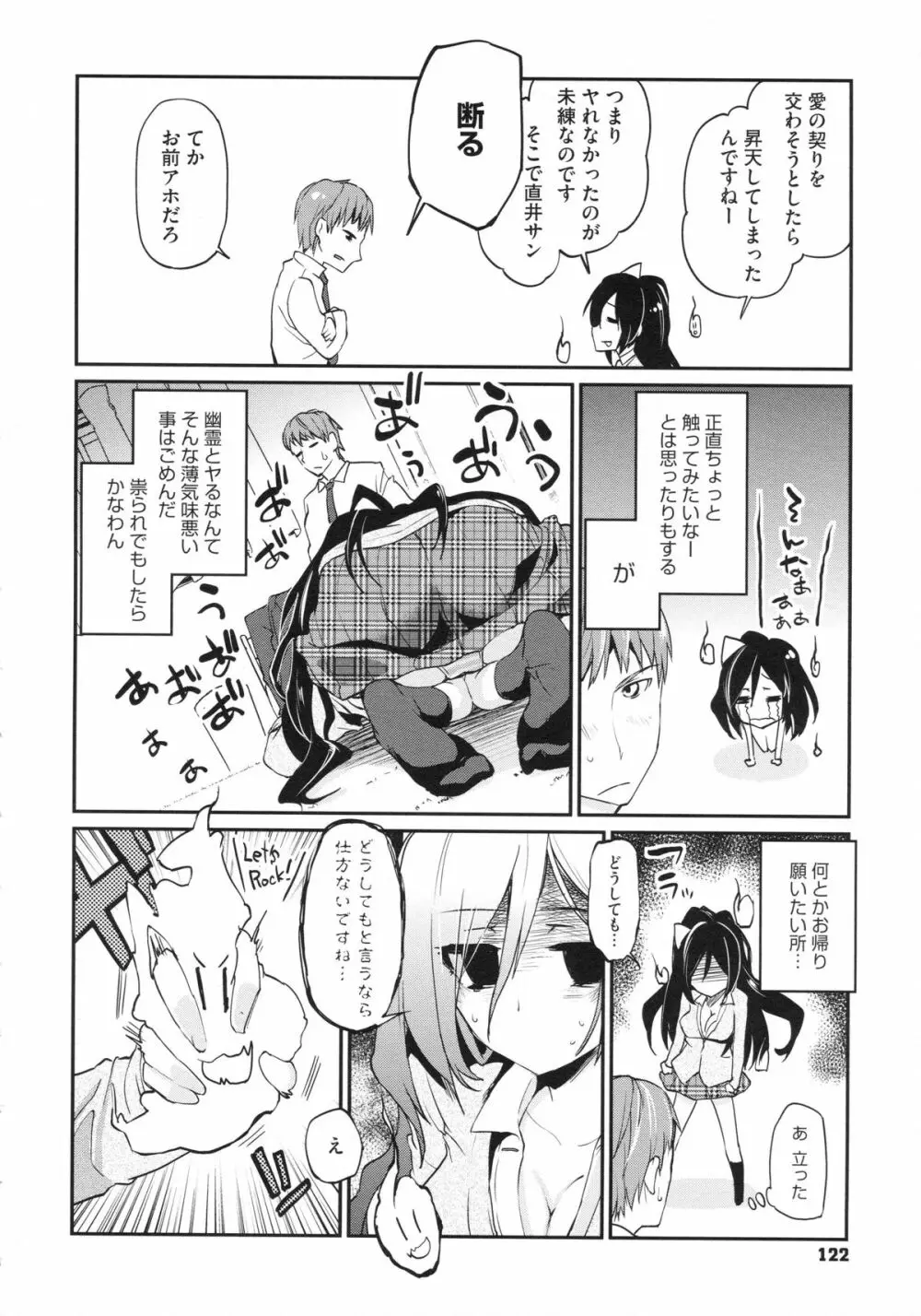 ちまカノ Page.125