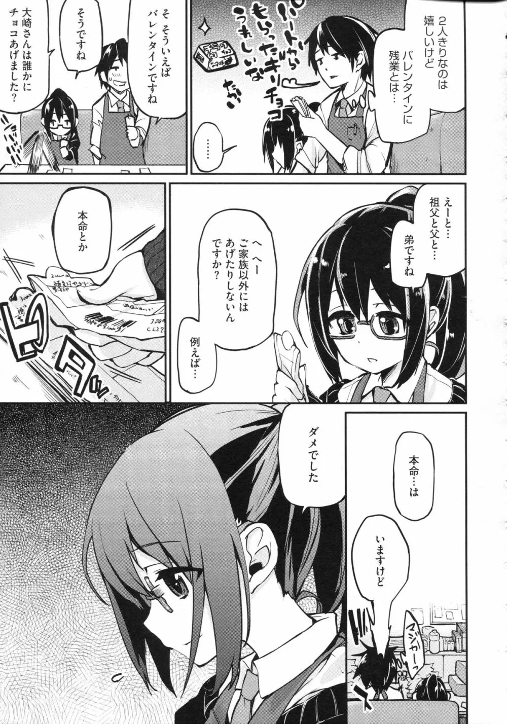 ちまカノ Page.142