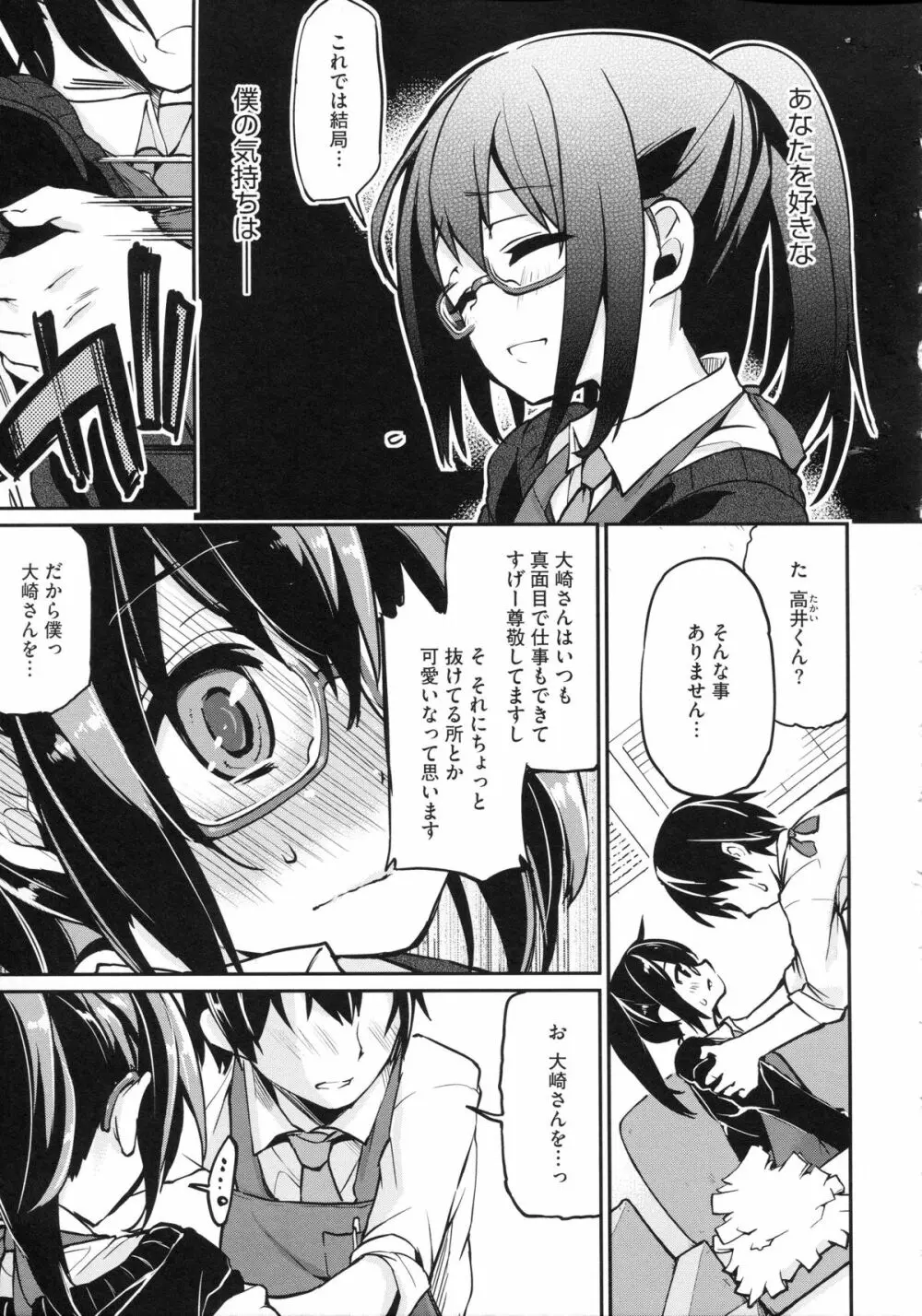 ちまカノ Page.144