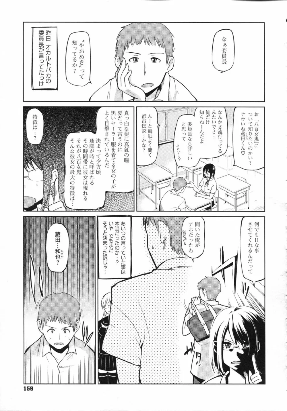 ちまカノ Page.162