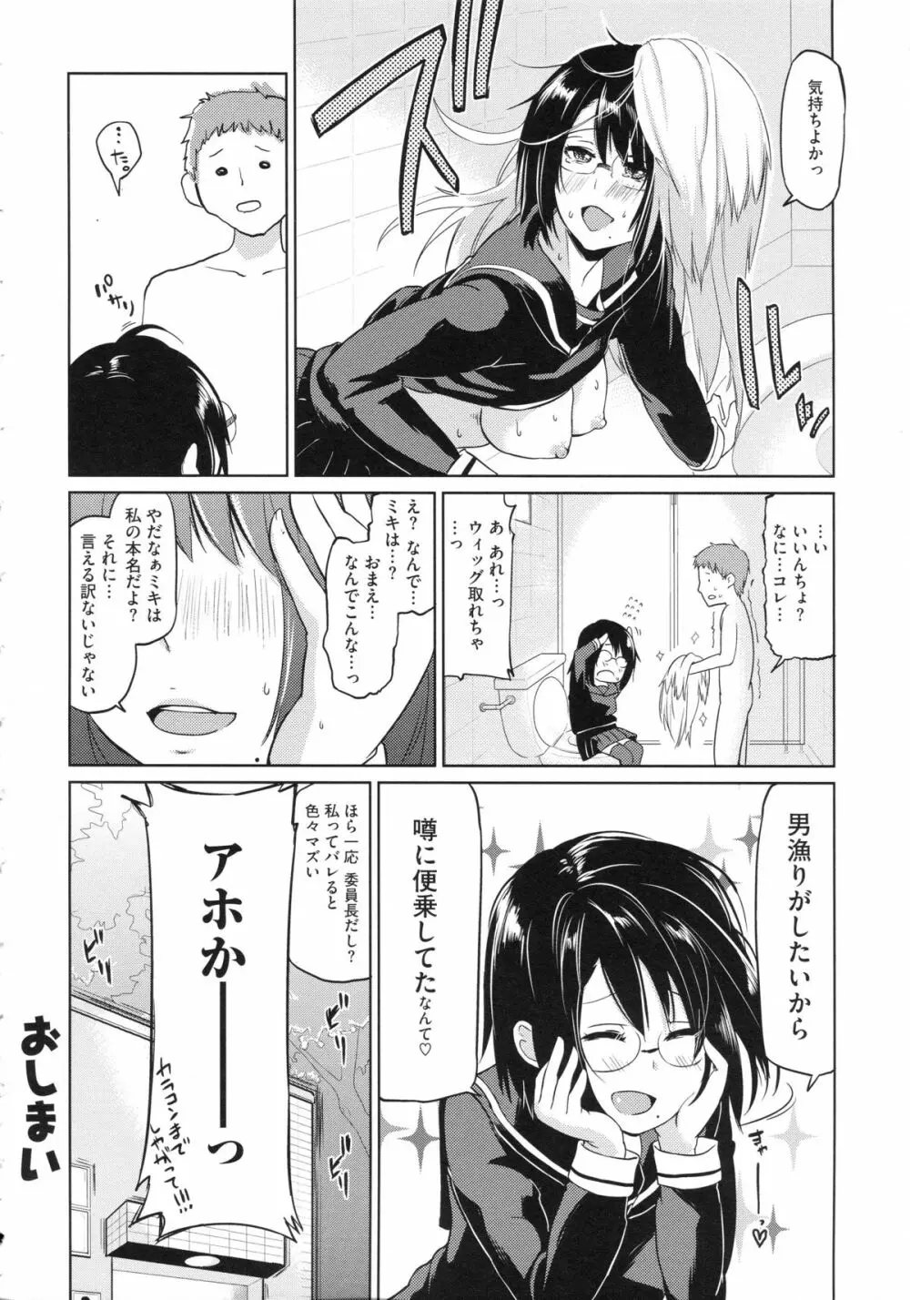 ちまカノ Page.179
