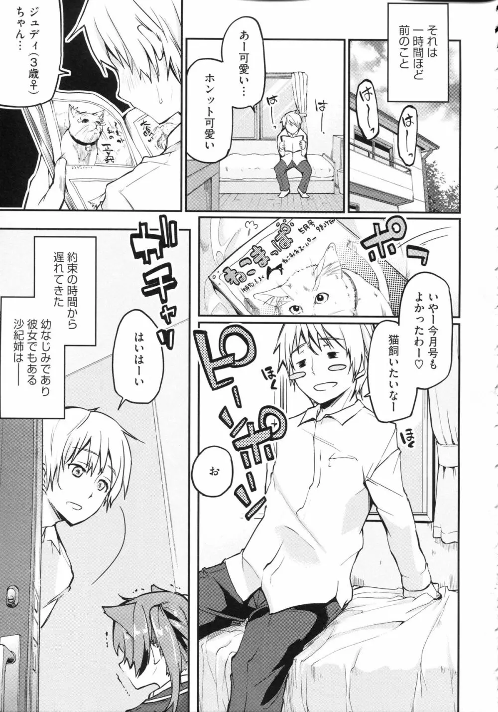 ちまカノ Page.210