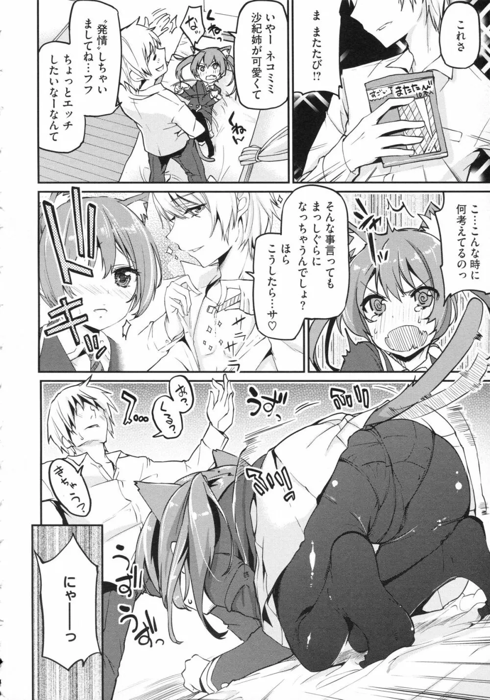 ちまカノ Page.215