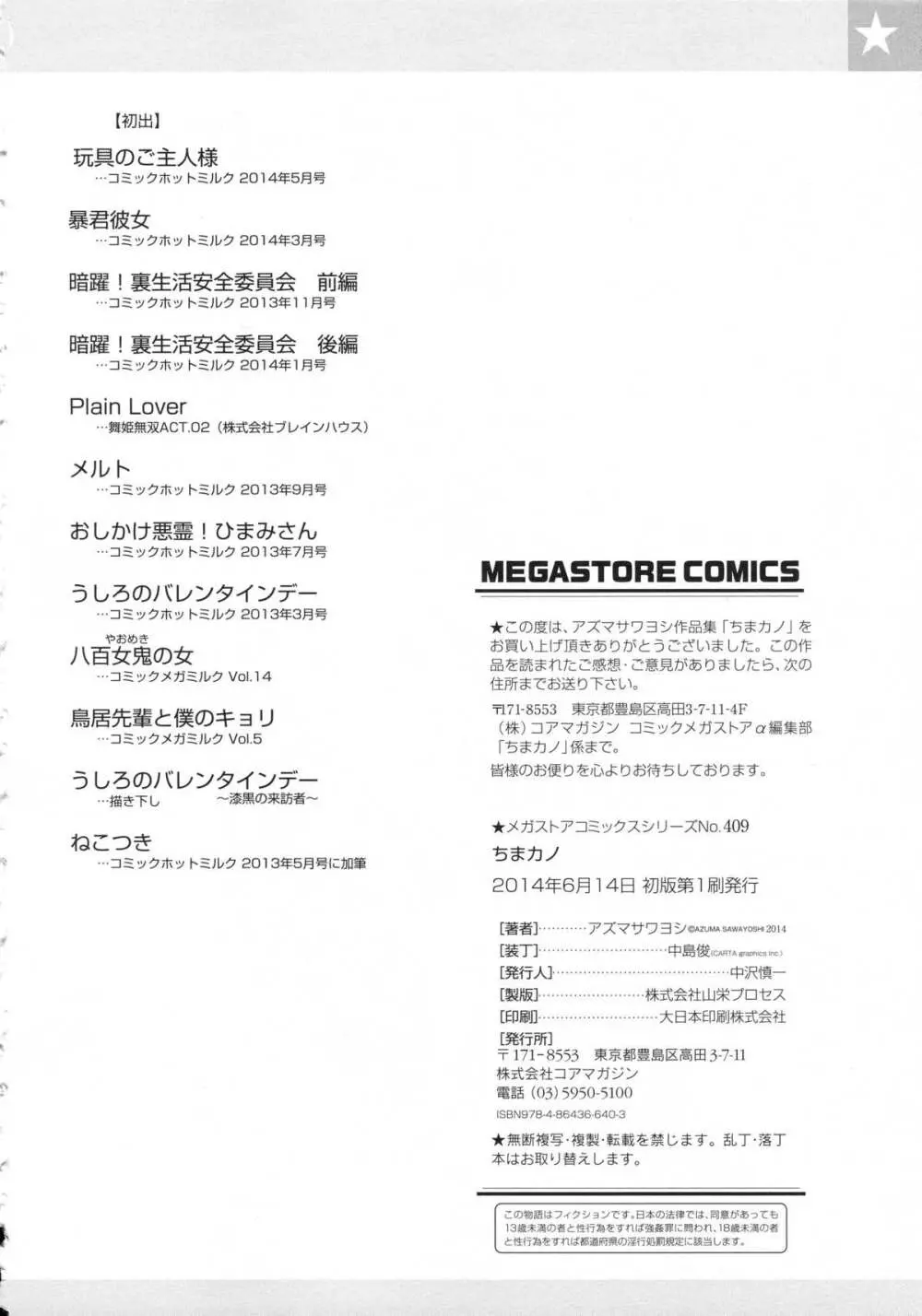 ちまカノ Page.229