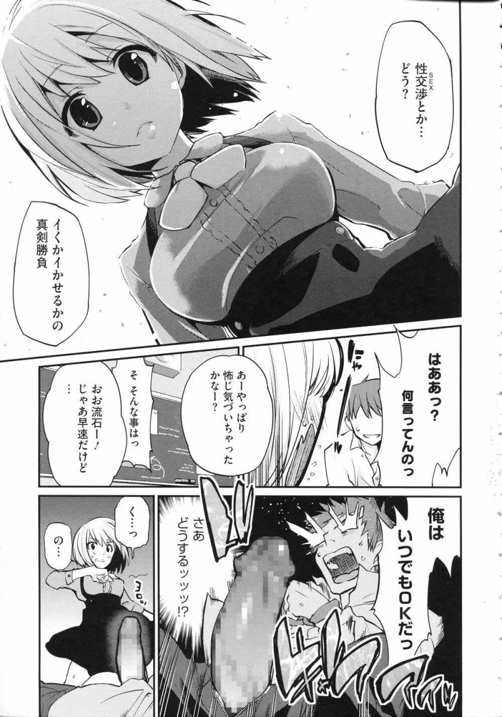 ちまカノ Page.52