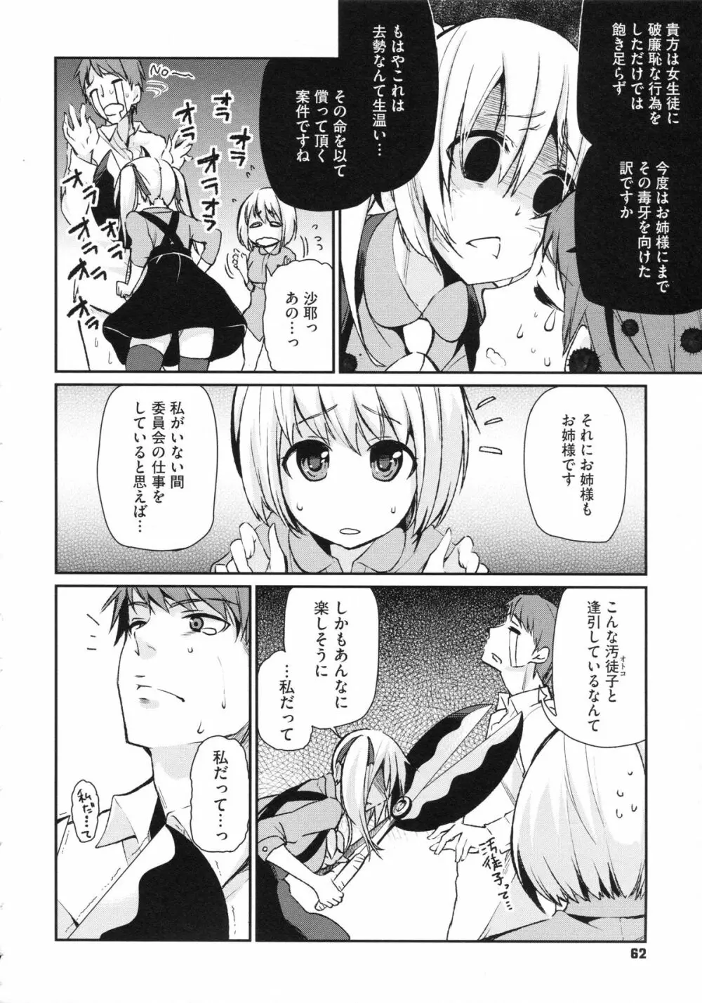 ちまカノ Page.65