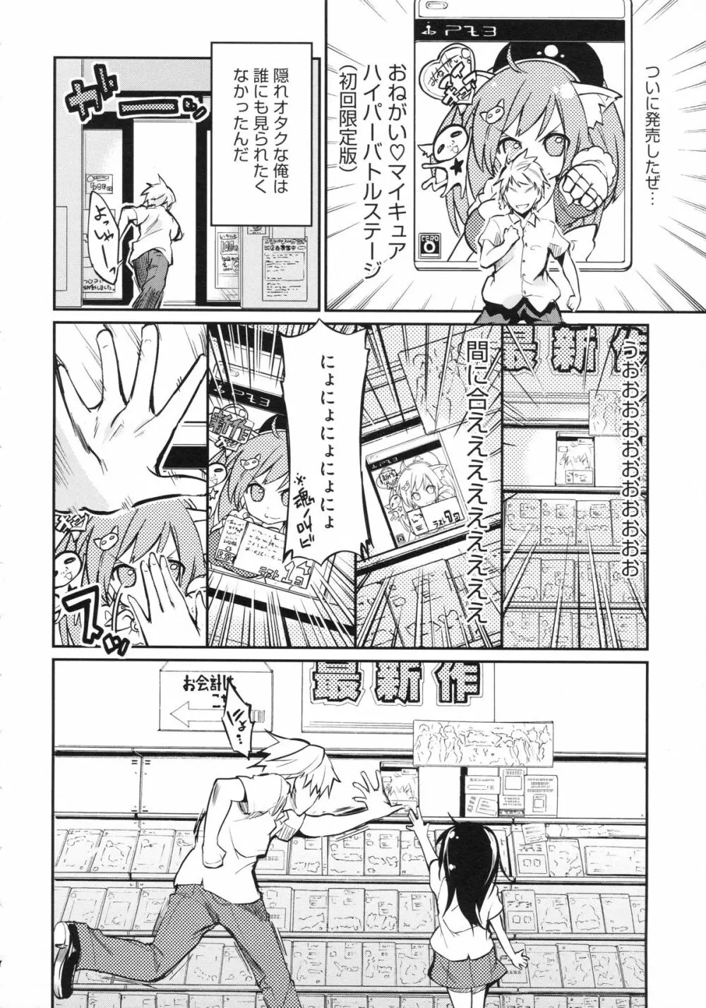 ちまカノ Page.81