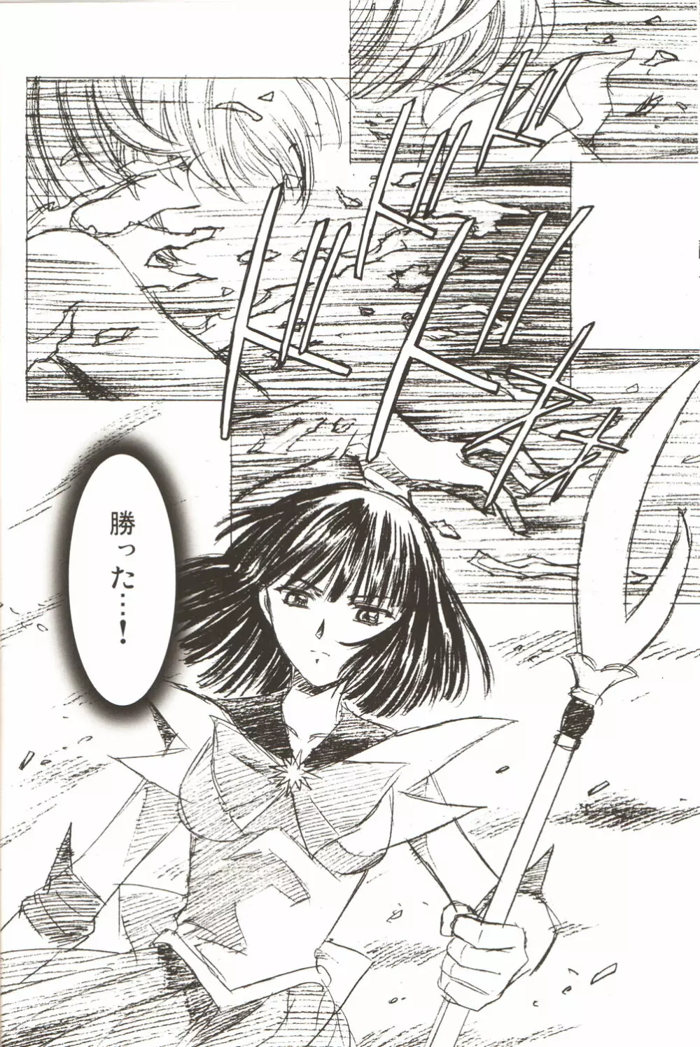 アミホタ!! Side:D Page.23