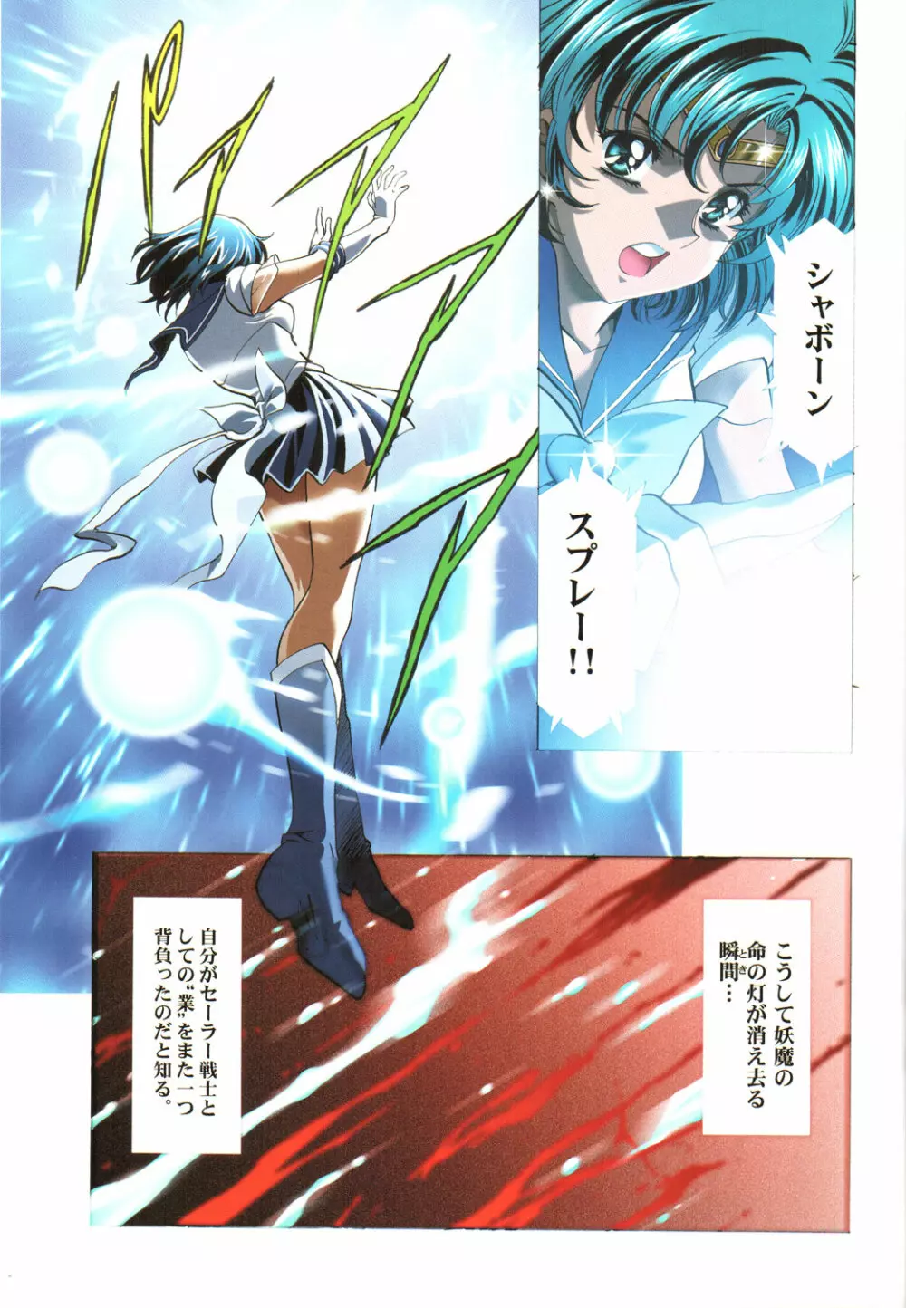 アミホタ!! Side:D Page.43