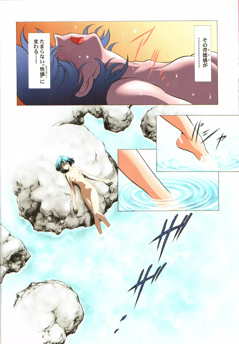 アミホタ!! Side:D Page.44