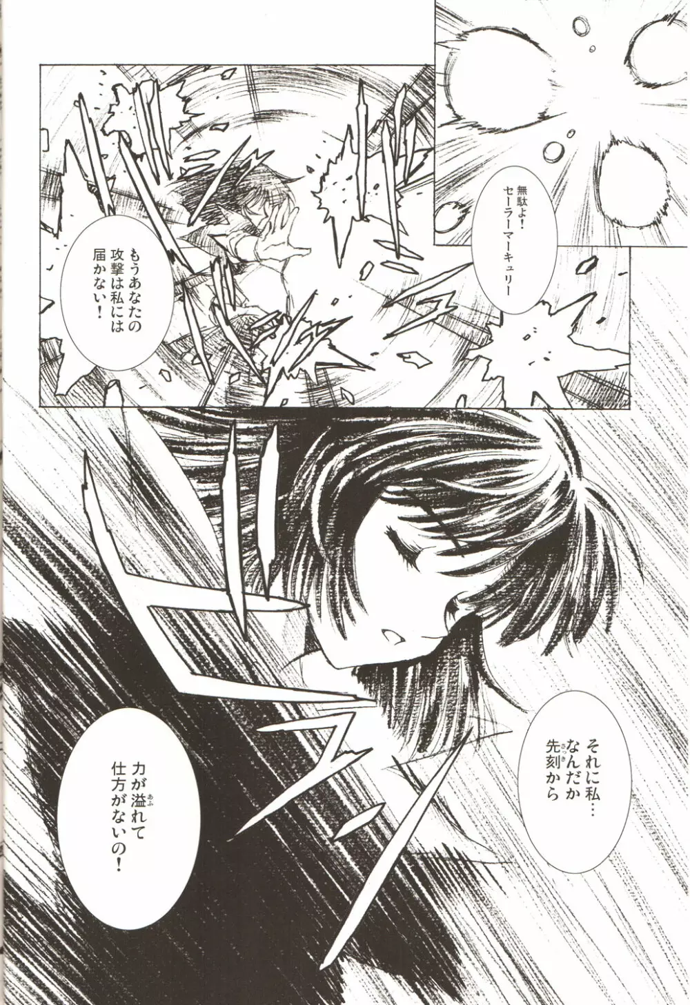 アミホタ!! Side:D Page.5