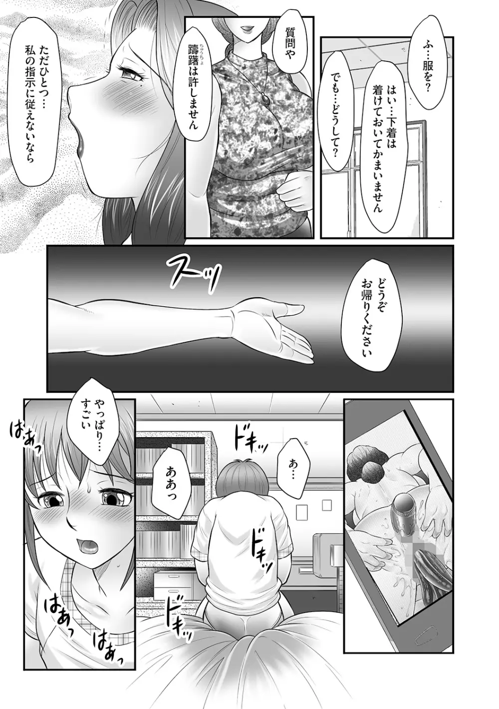 母子のすすめ 第3話 Page.19