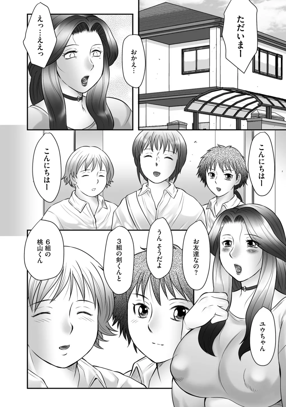 母子のすすめ 第1話 Page.18