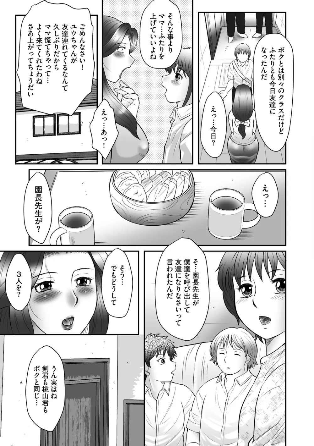母子のすすめ 第1話 Page.19