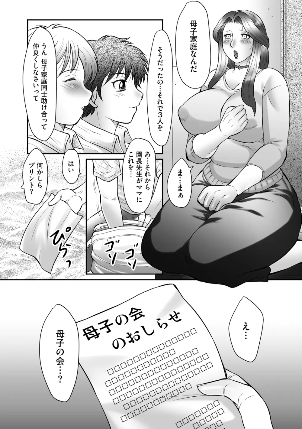 母子のすすめ 第1話 Page.20