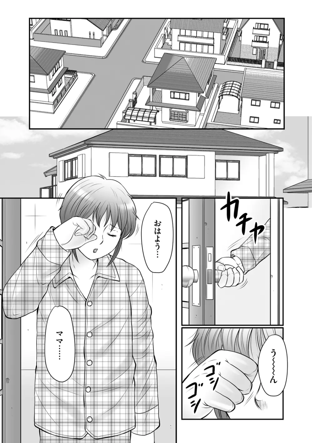 母子のすすめ 第1話 Page.3