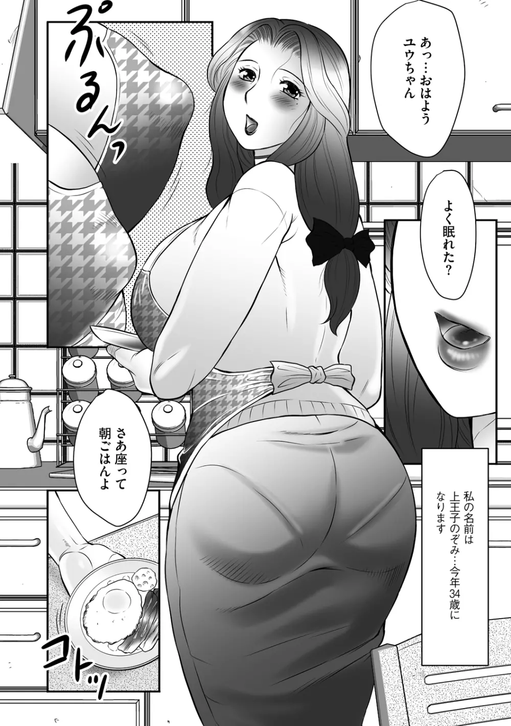 母子のすすめ 第1話 Page.4