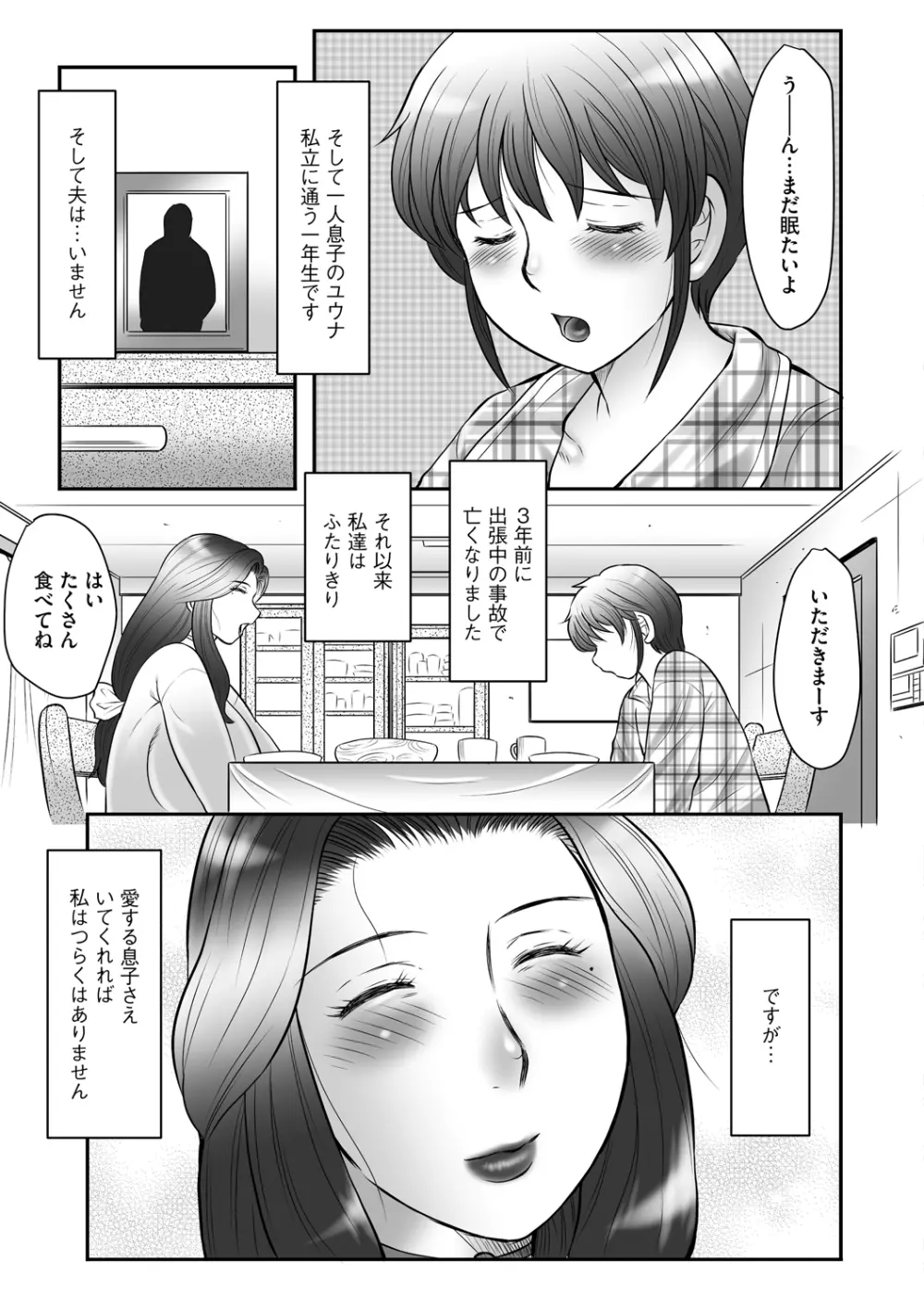 母子のすすめ 第1話 Page.5