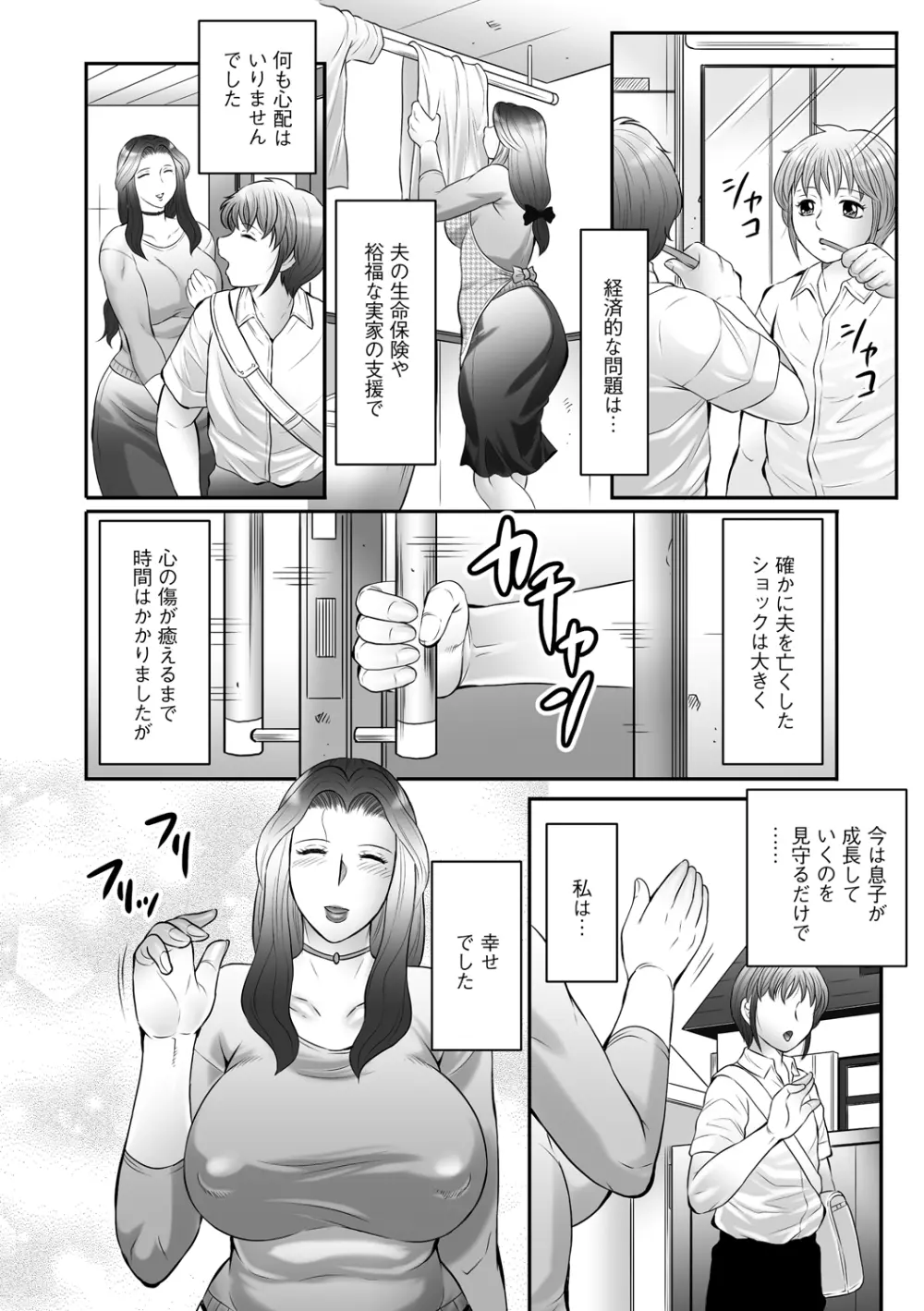 母子のすすめ 第1話 Page.6