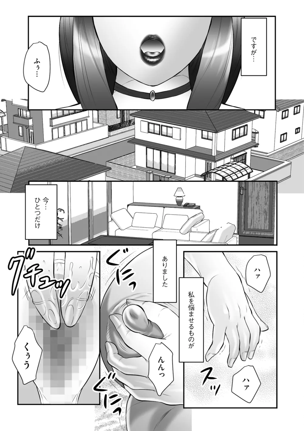 母子のすすめ 第1話 Page.7