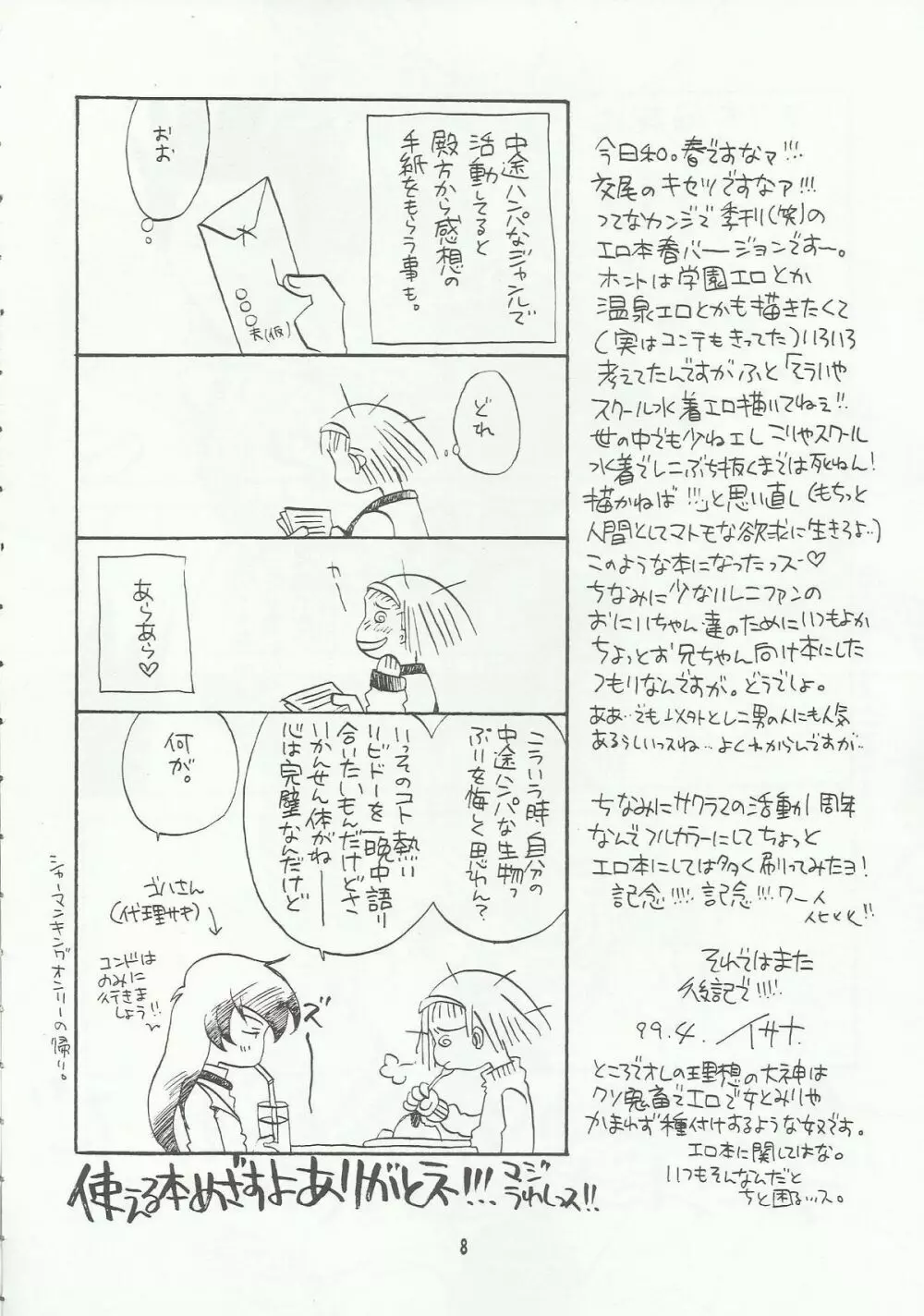 罪深く愛してよ～君はプールの蒼い稲妻編～ Page.8