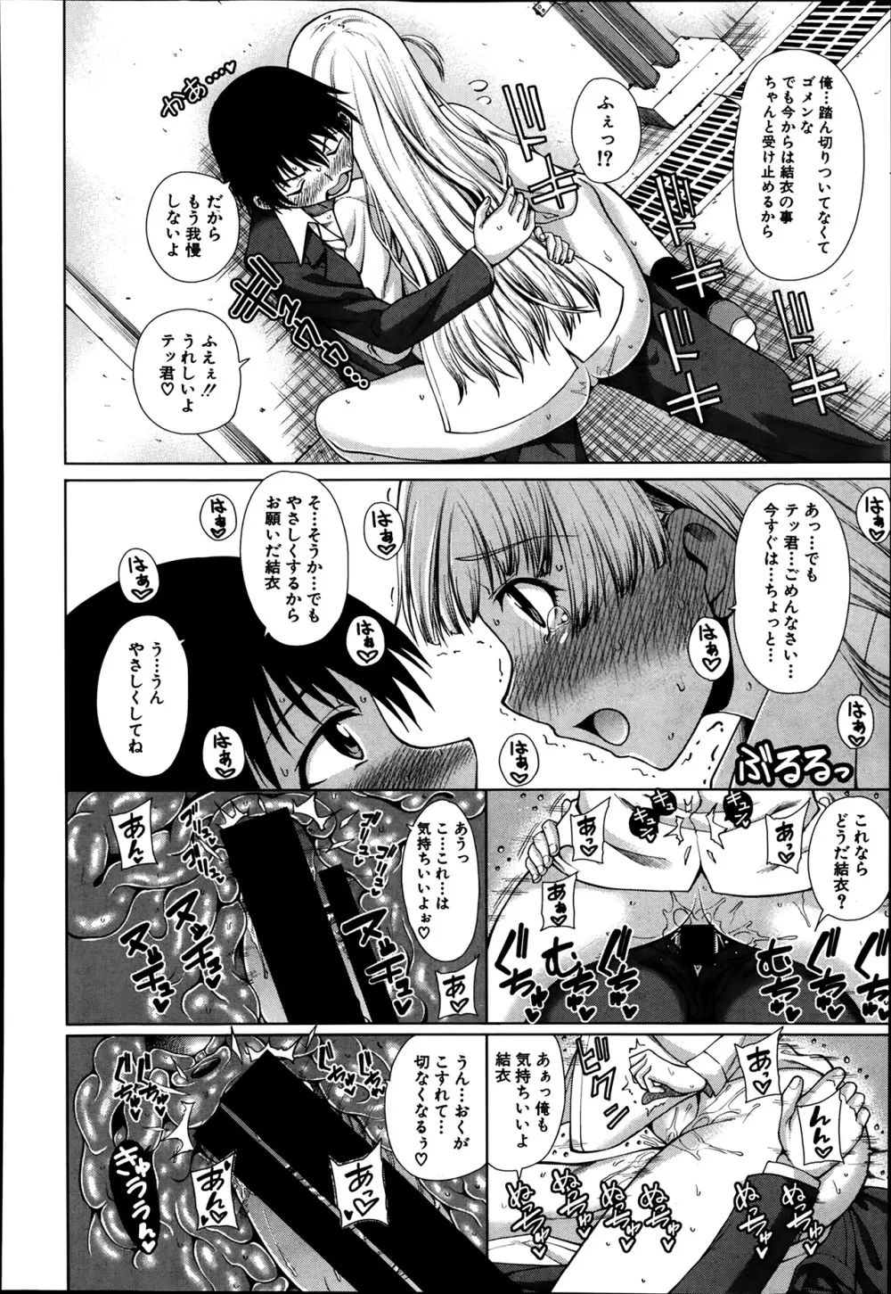 スクールライフ 第1-3話 Page.30