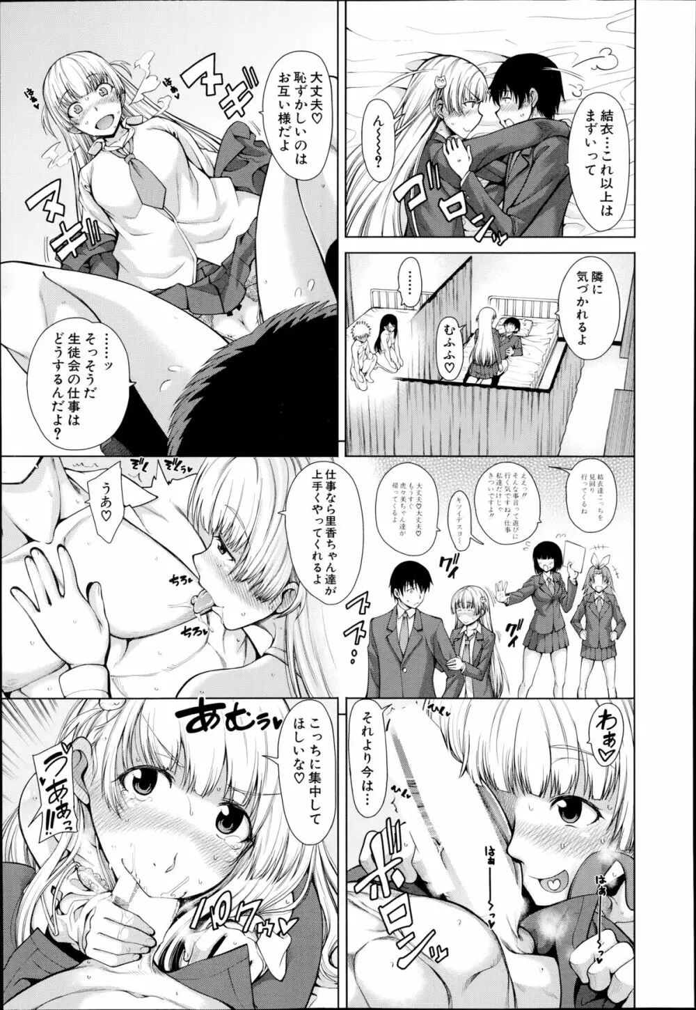 スクールライフ 第1-3話 Page.95