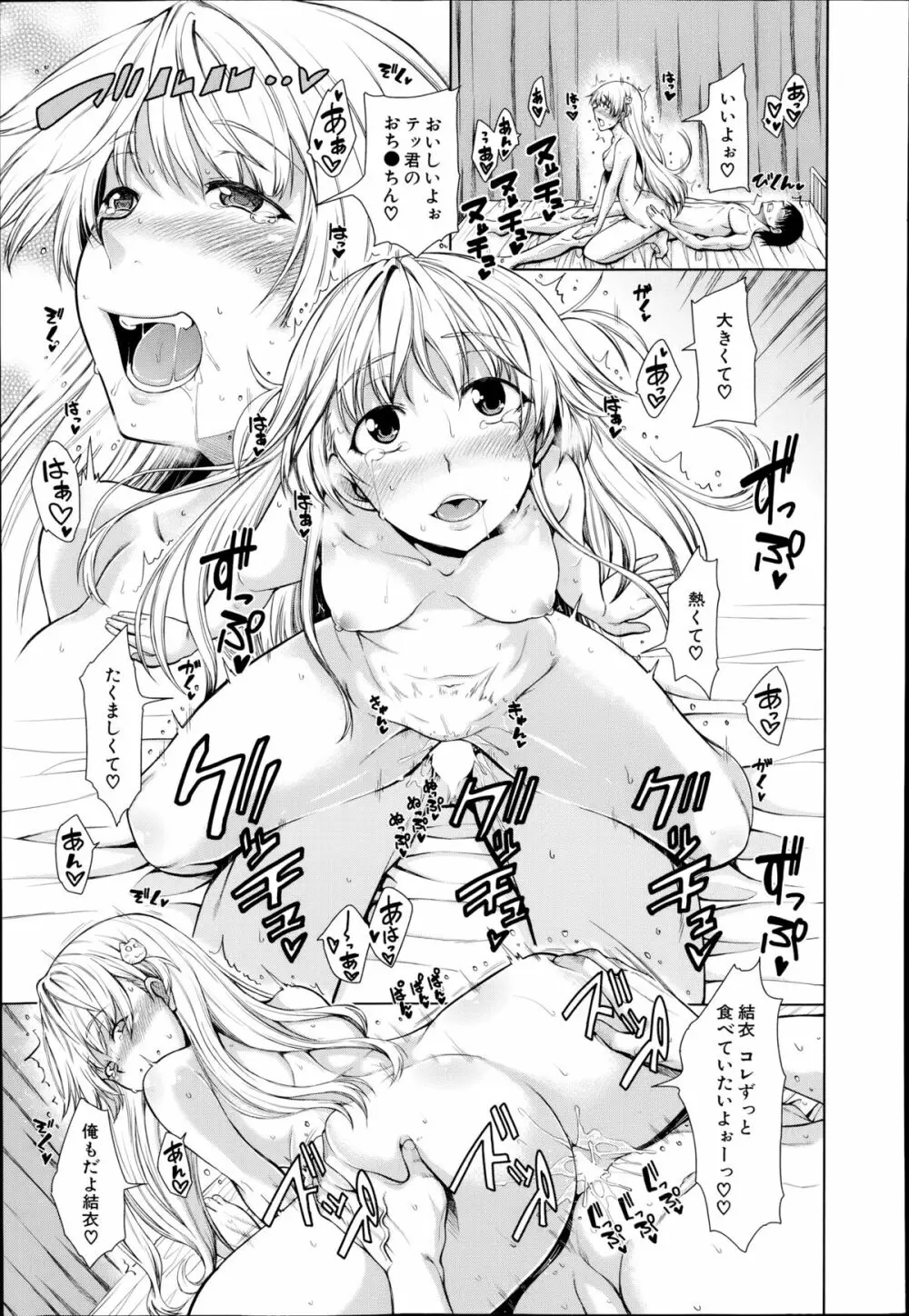 スクールライフ 第1-3話 Page.99