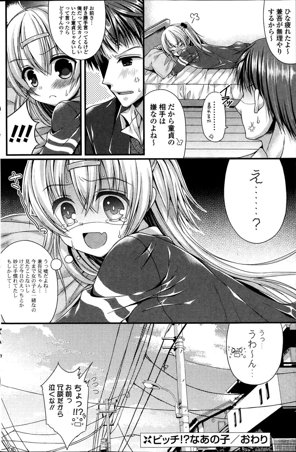 ダイタン！？なあの子 第1-2話 Page.16