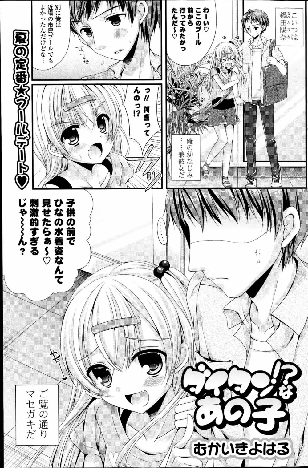 ダイタン！？なあの子 第1-2話 Page.17