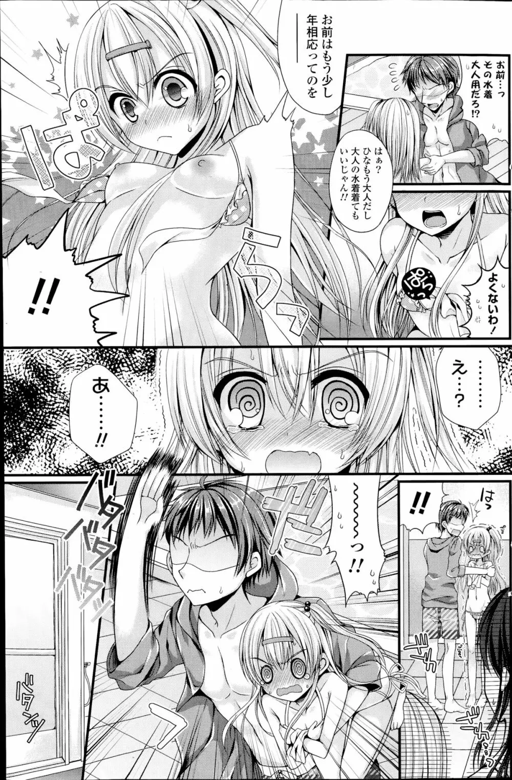 ダイタン！？なあの子 第1-2話 Page.19