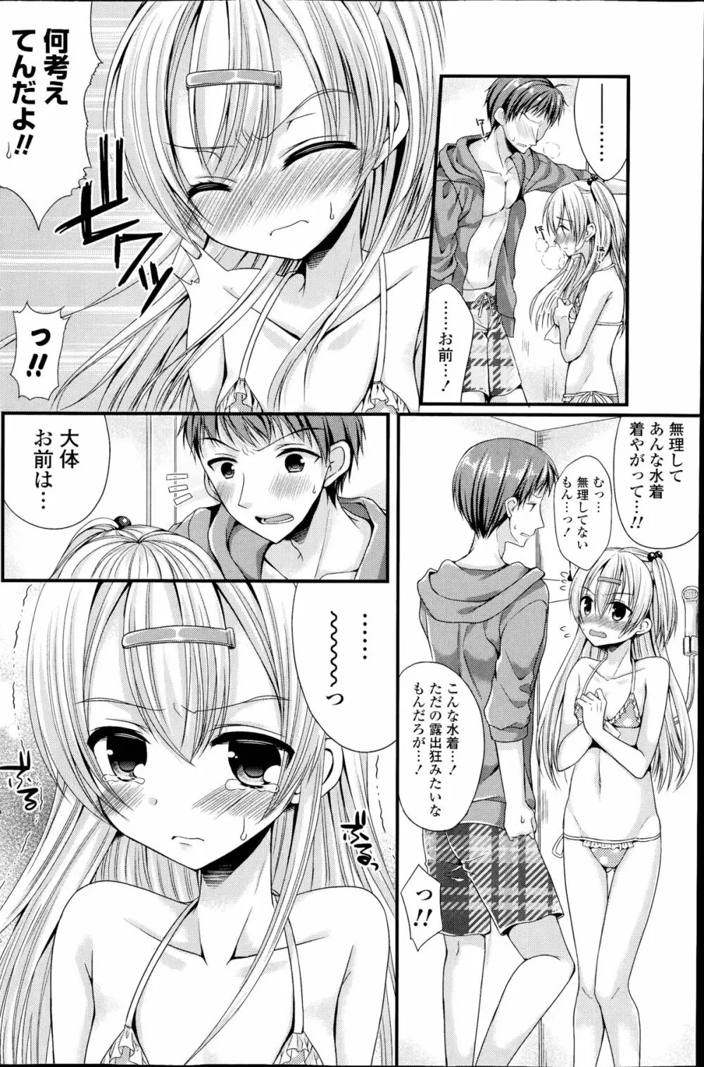 ダイタン！？なあの子 第1-2話 Page.20