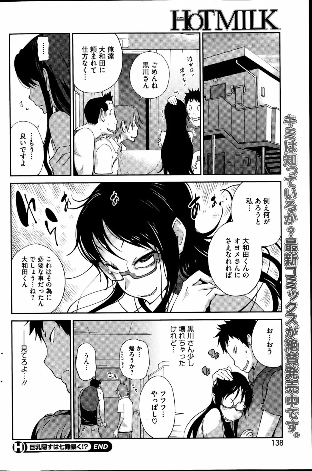 巨乳隠すは七難暴く！？ 第1-5章 Page.100