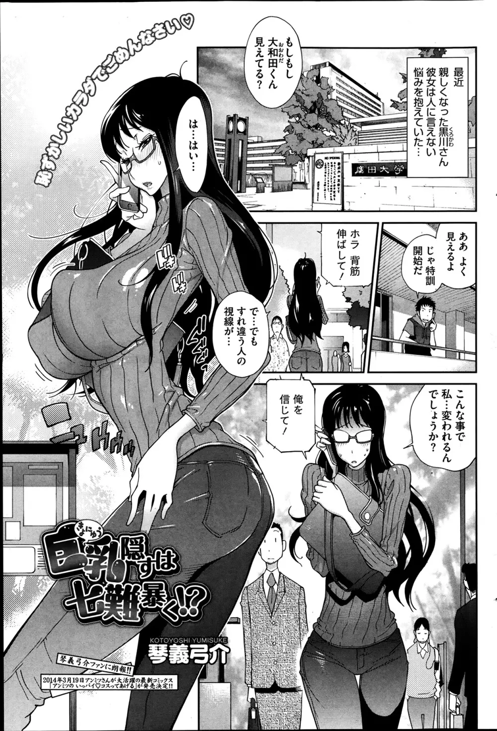 巨乳隠すは七難暴く！？ 第1-5章 Page.21