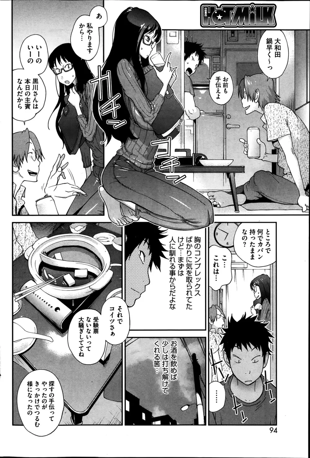 巨乳隠すは七難暴く！？ 第1-5章 Page.24