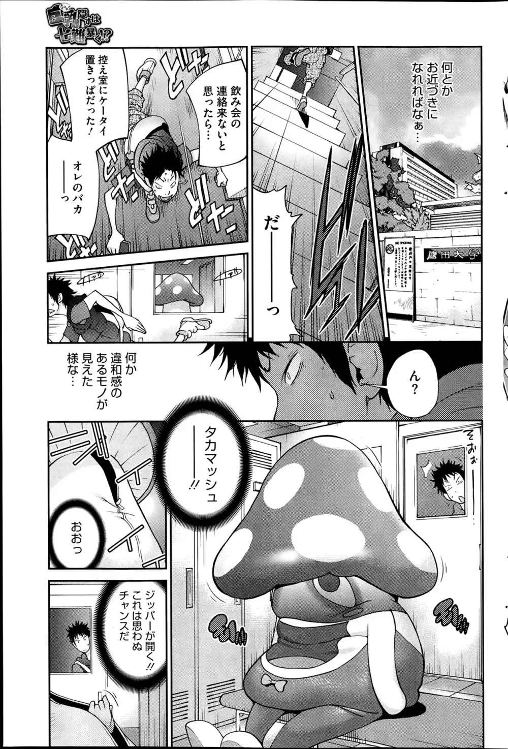 巨乳隠すは七難暴く！？ 第1-5章 Page.3