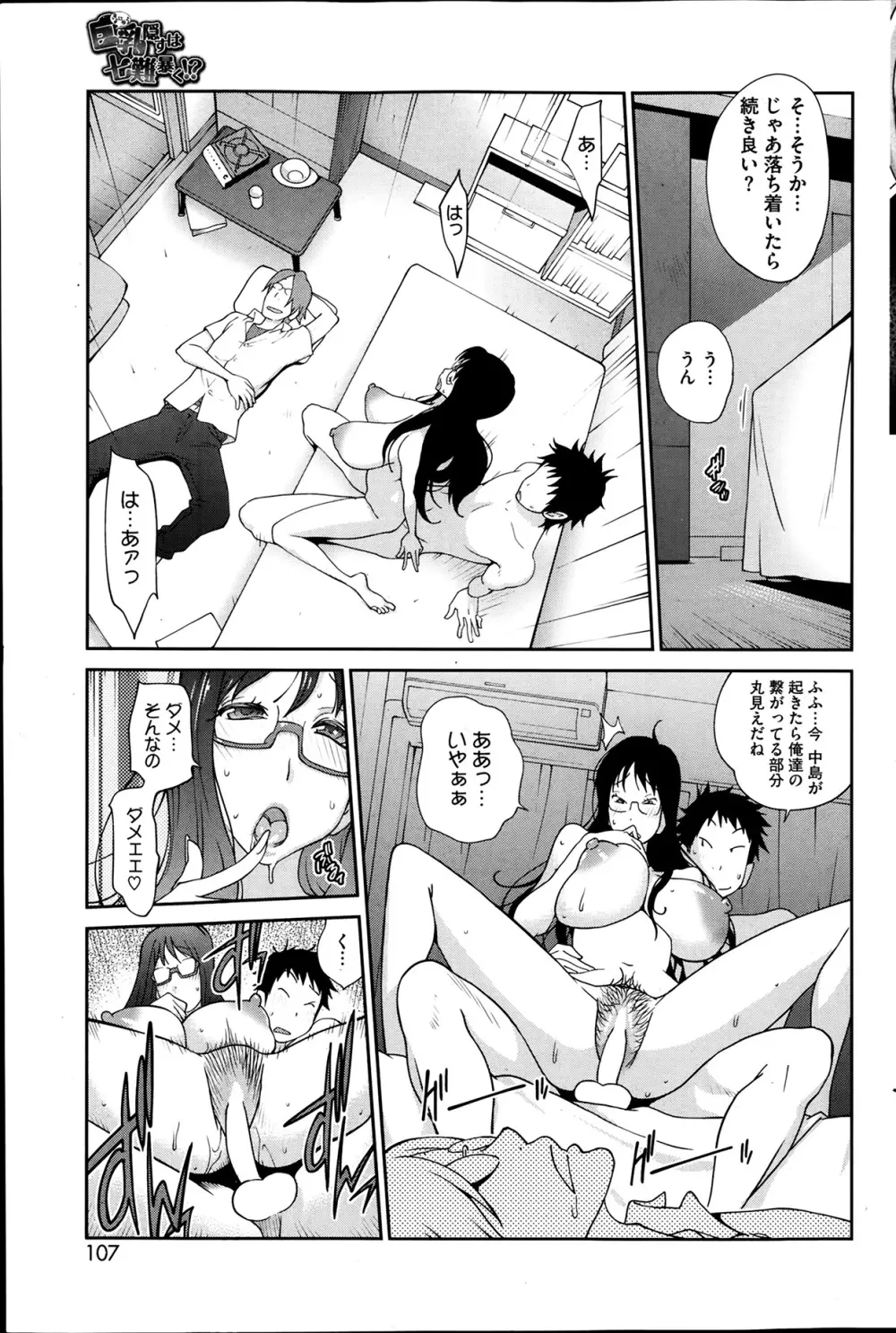 巨乳隠すは七難暴く！？ 第1-5章 Page.37