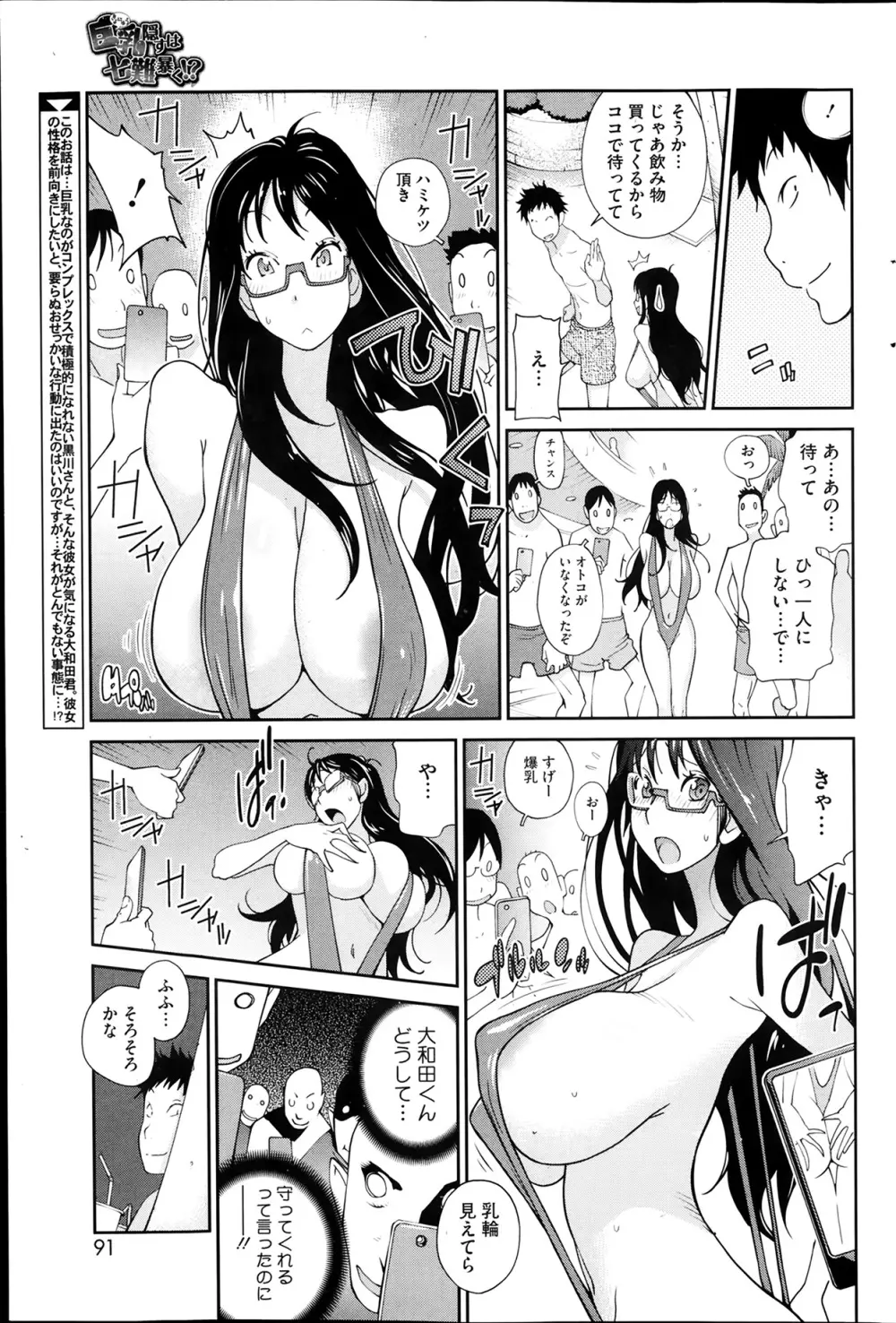 巨乳隠すは七難暴く！？ 第1-5章 Page.43