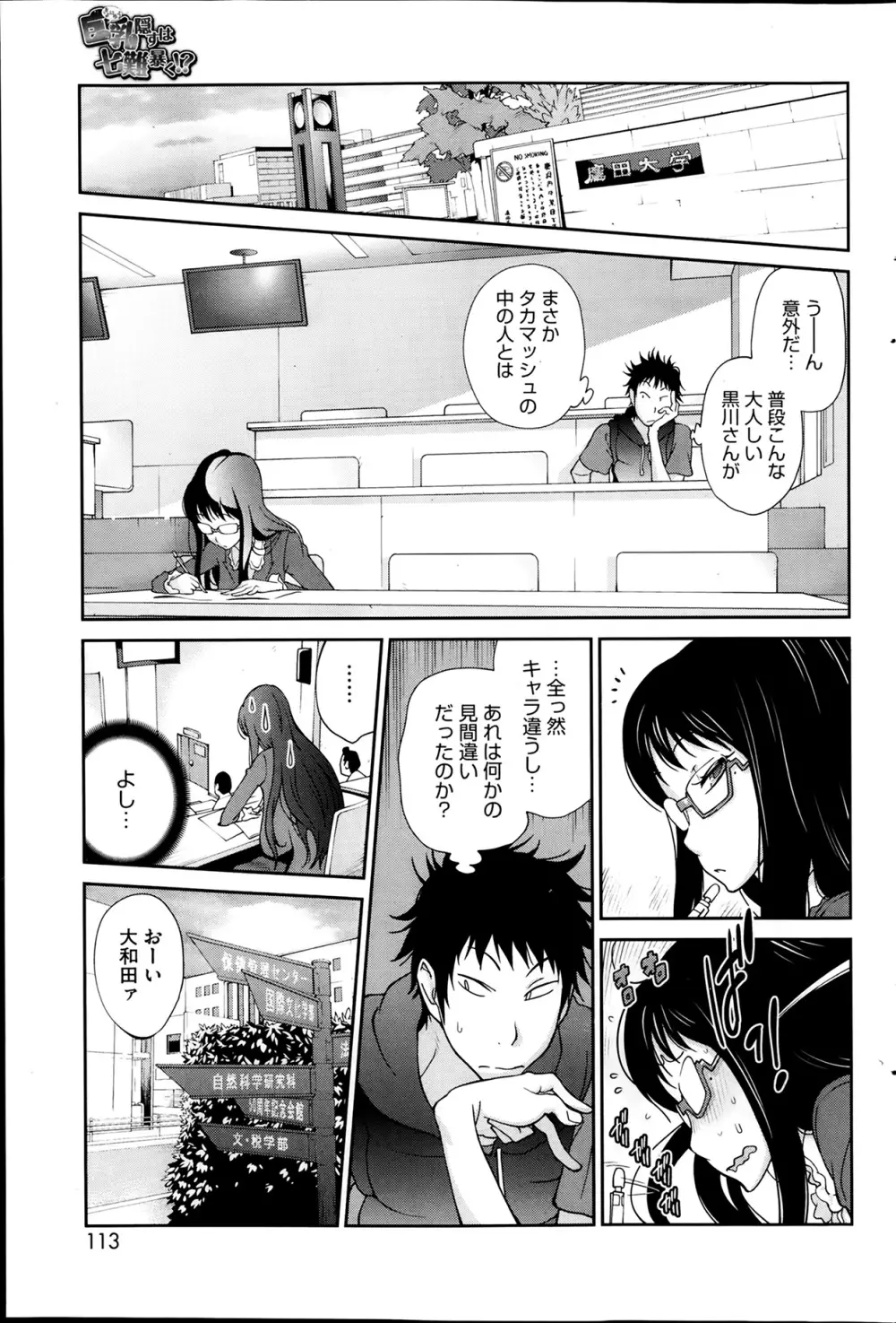 巨乳隠すは七難暴く！？ 第1-5章 Page.5