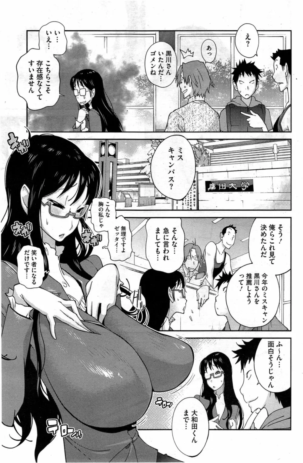 巨乳隠すは七難暴く！？ 第1-5章 Page.63