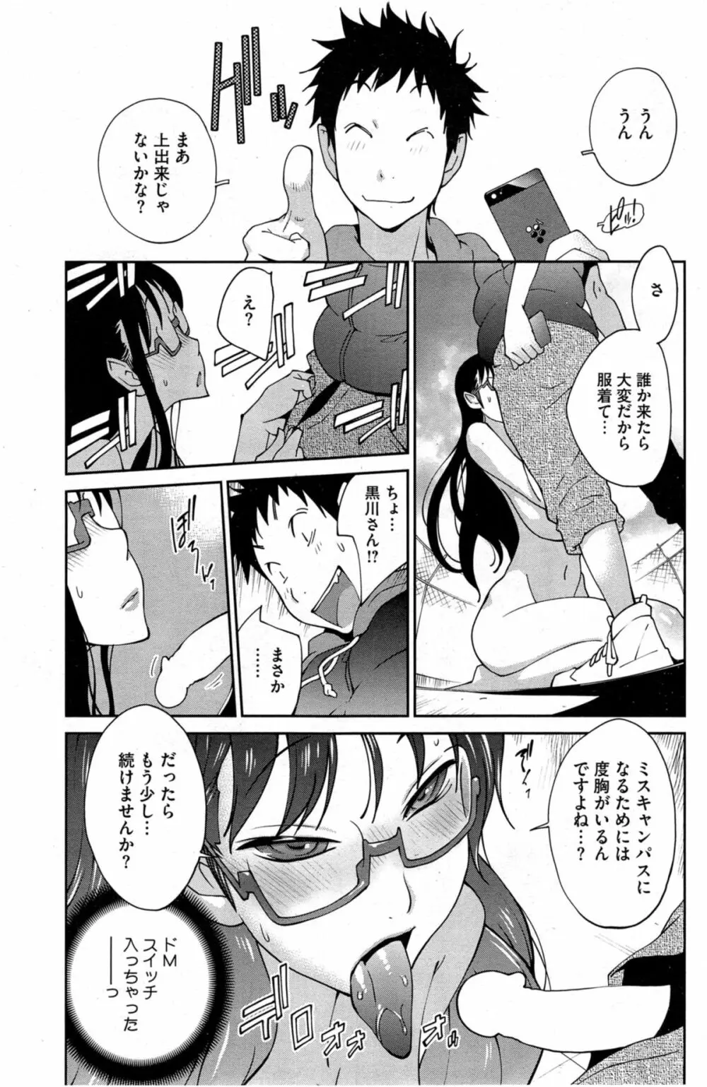 巨乳隠すは七難暴く！？ 第1-5章 Page.67