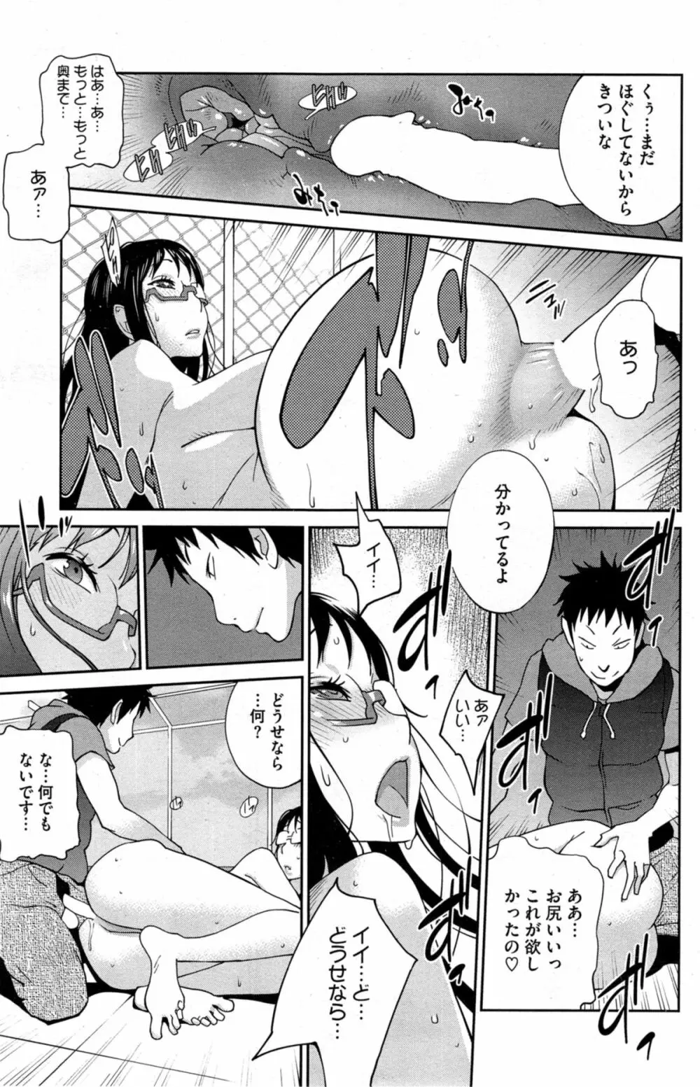 巨乳隠すは七難暴く！？ 第1-5章 Page.75