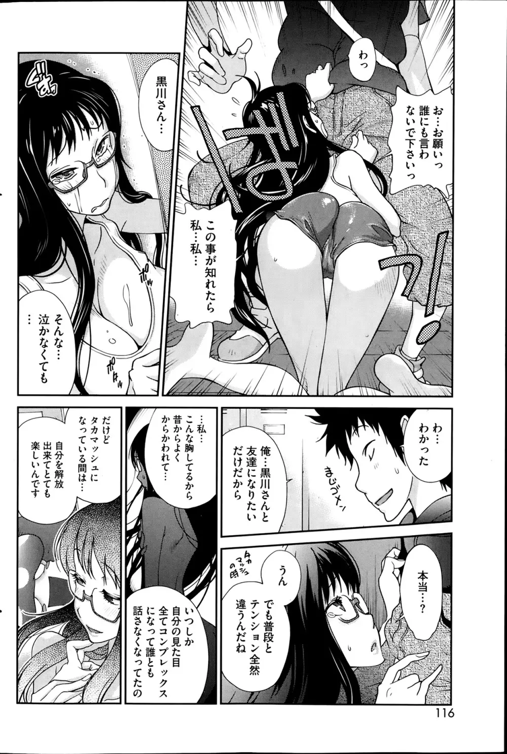 巨乳隠すは七難暴く！？ 第1-5章 Page.8