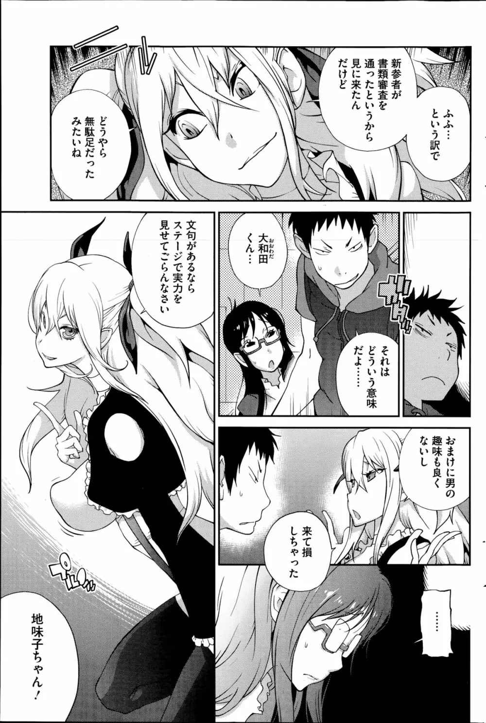 巨乳隠すは七難暴く！？ 第1-5章 Page.83