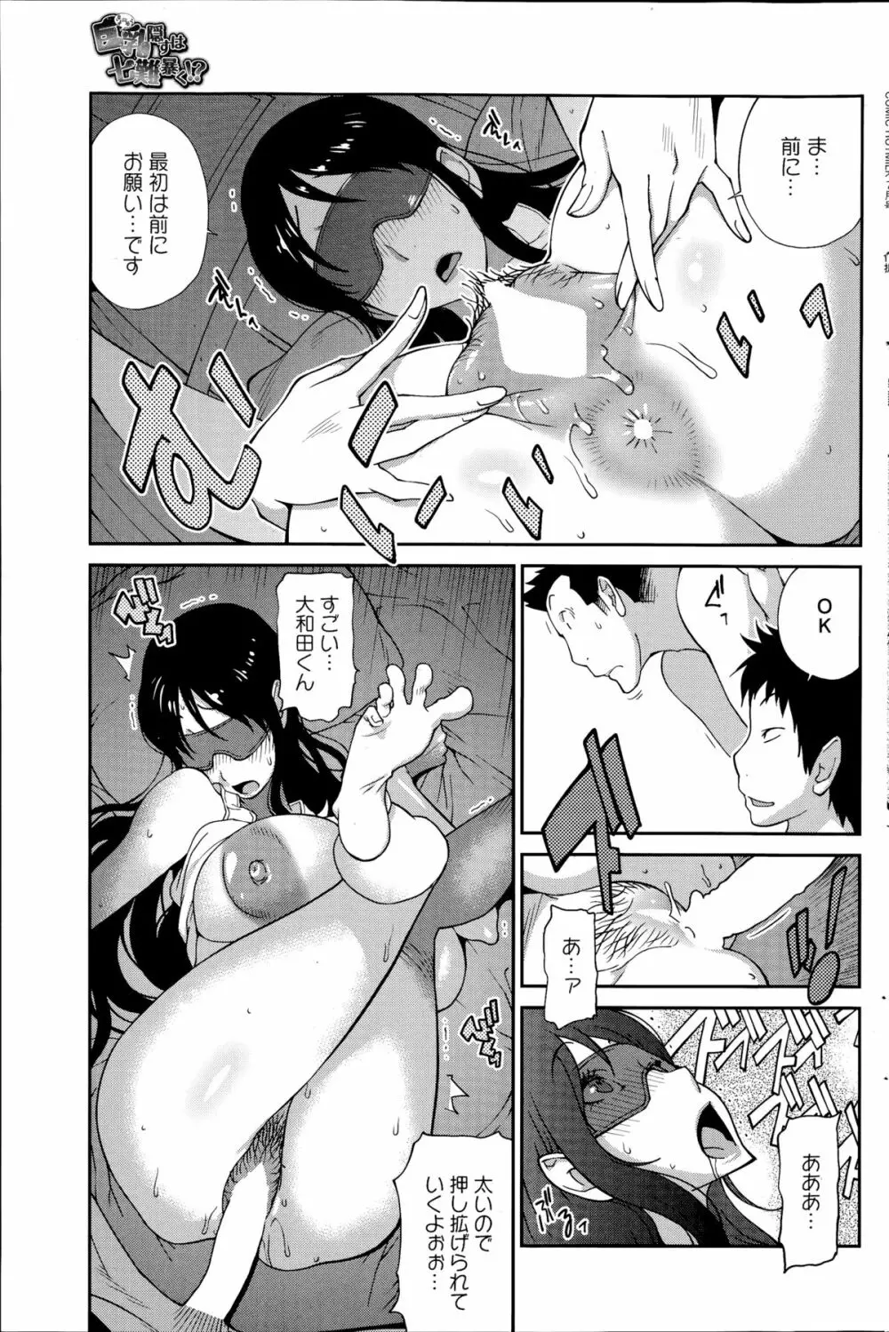 巨乳隠すは七難暴く！？ 第1-5章 Page.93