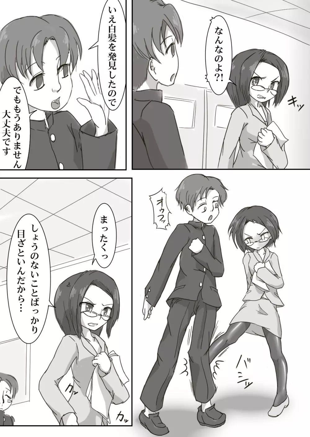 女体リンカー Page.6